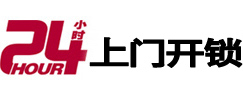 大竹24小时上门开锁公司